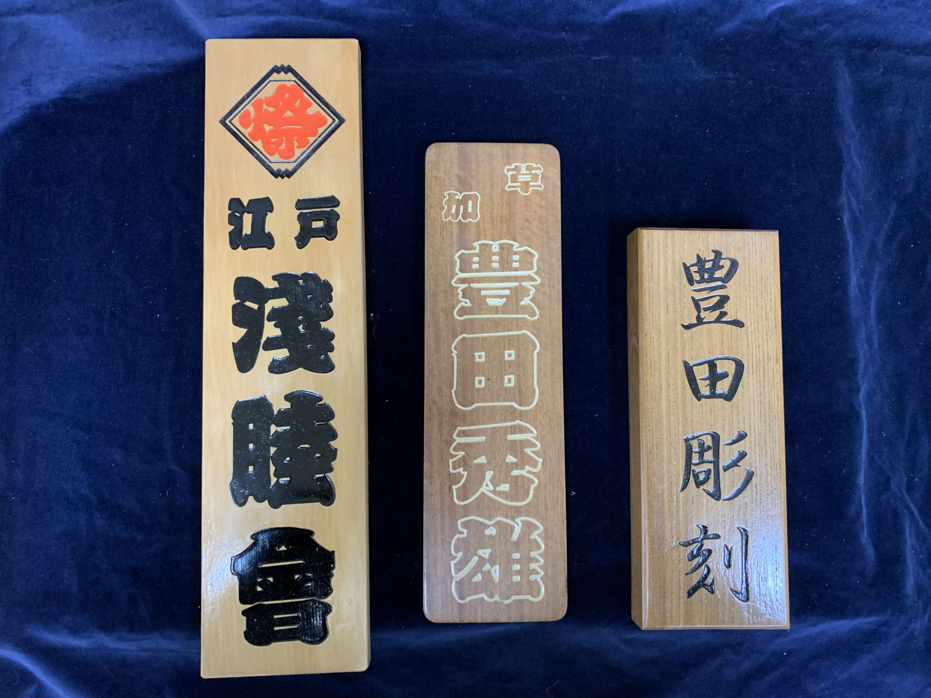 有限会社とよだ彫刻